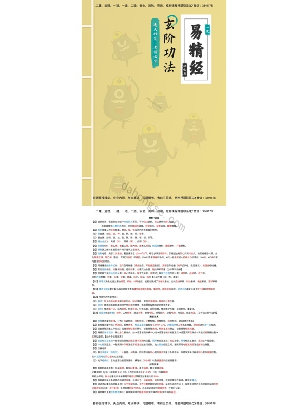 2022一建易精经玄阶功法-机电篇