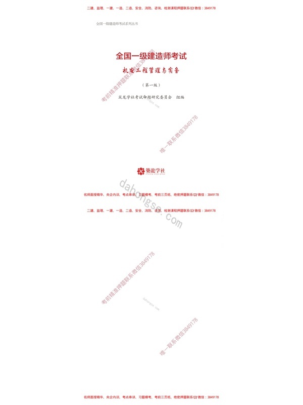 2022一建机电-864考证宝典【图文】
