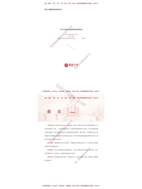 2022一建机电-思维导图