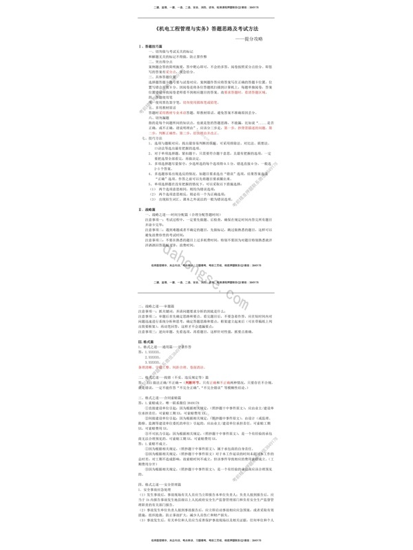 2022年一建《机电》提分攻略