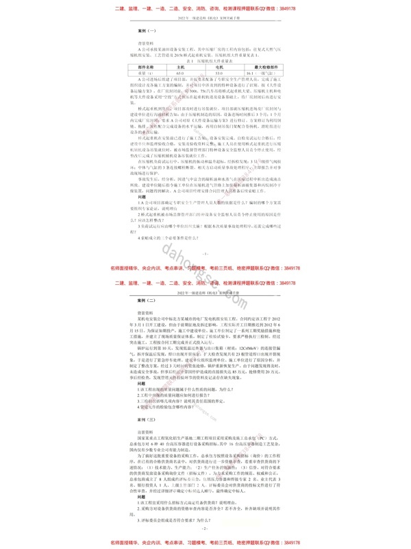 2022年一建《机电》案例突破专项训练