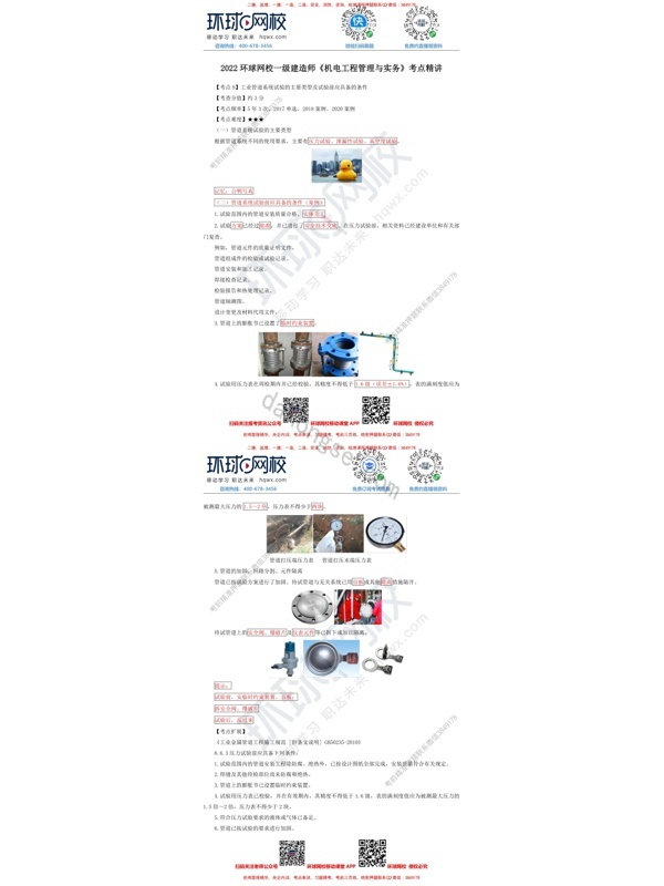 2022年一建《机电实务》考点精讲：工业管道系统试验的主要类型及试验前应具备的条件