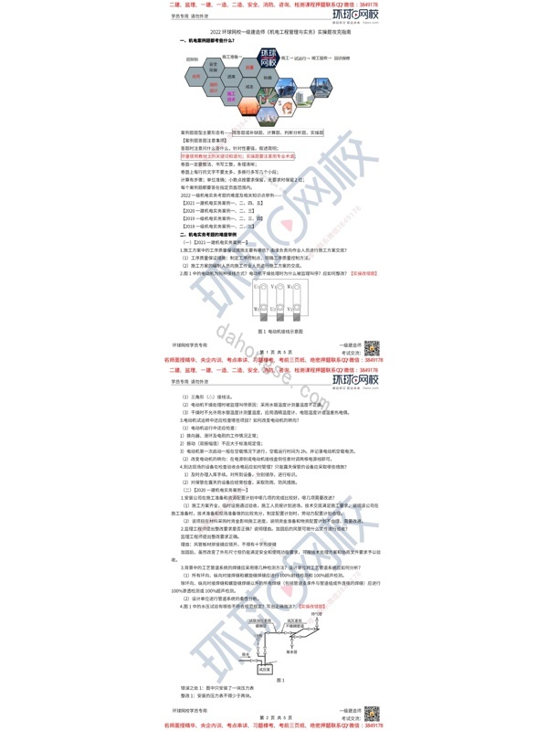 2022环球网校一级建造师《机电工程管理与实务》实操题攻克指南_