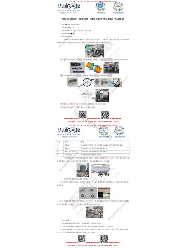 2022环球网校一级建造师《机电工程管理与实务》考点精讲：管道安装技术要点