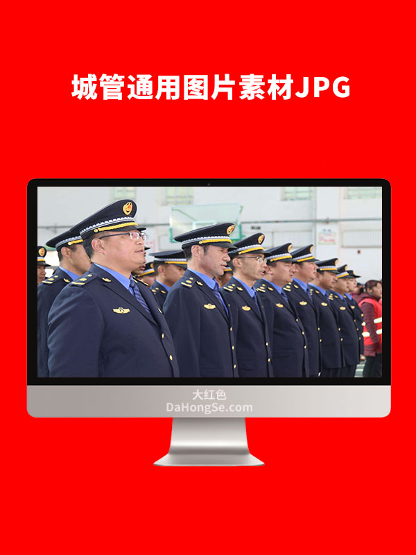 城管通用素材图片JPG