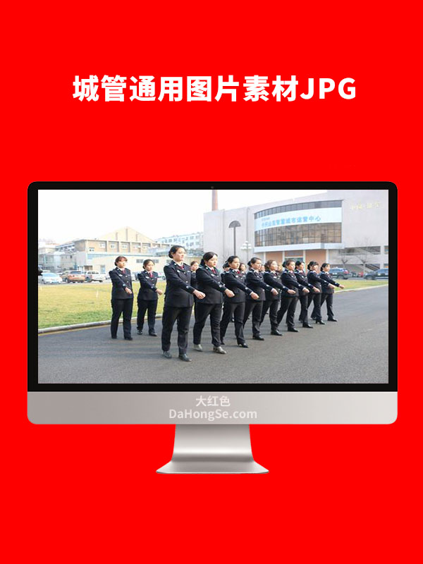 城管通用素材图片JPG