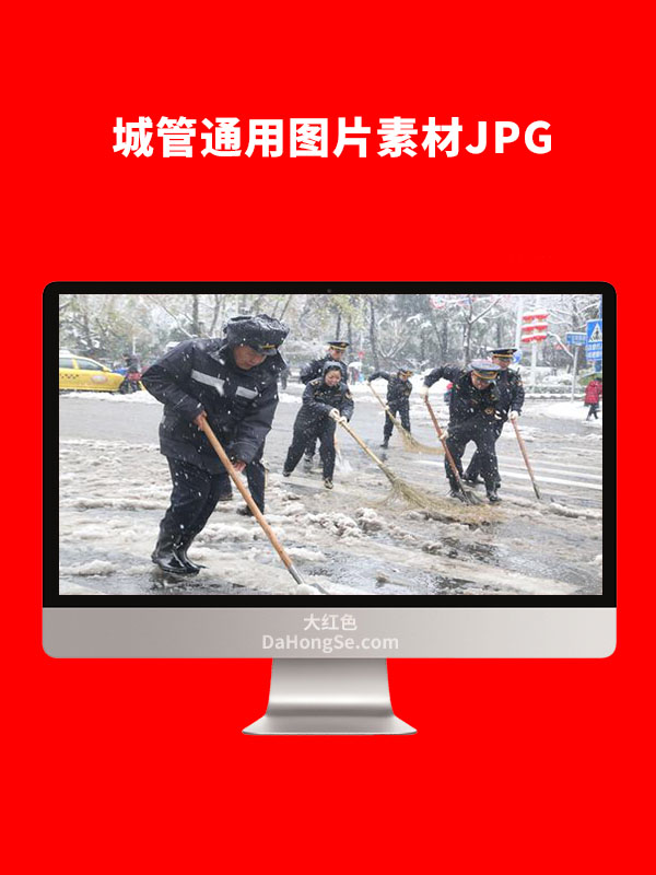 城管通用素材图片JPG