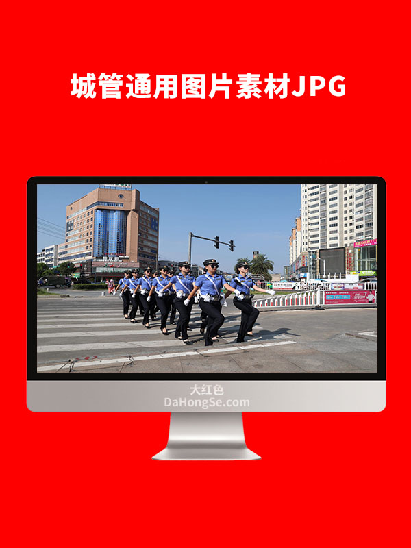 城管通用素材图片JPG