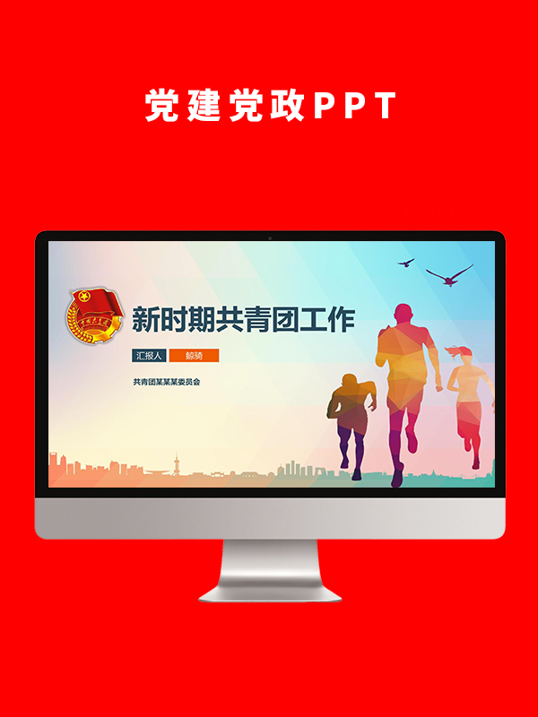 党建党政PPT
