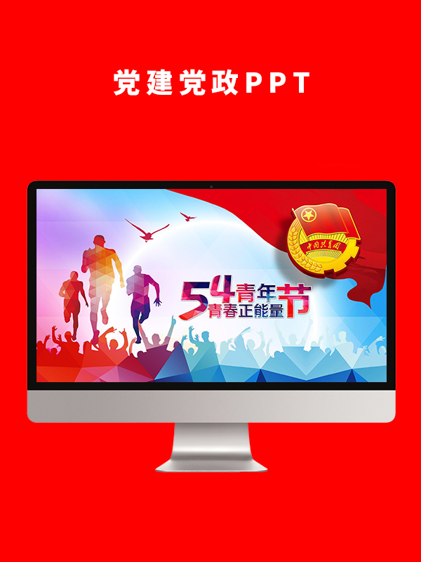 党建党政PPT