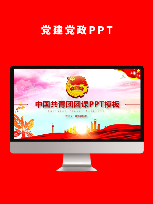 党建党政PPT