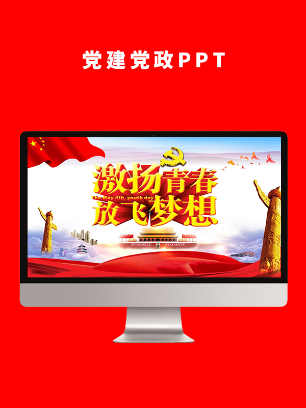 党建党政PPT