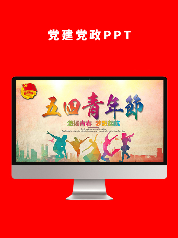 党建党政PPT