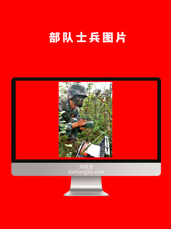 部队士兵图片