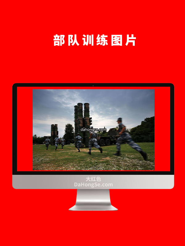 部队训练图片