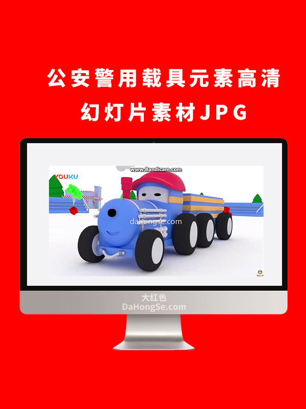公安警用载具元素高清幻灯片素材JPG