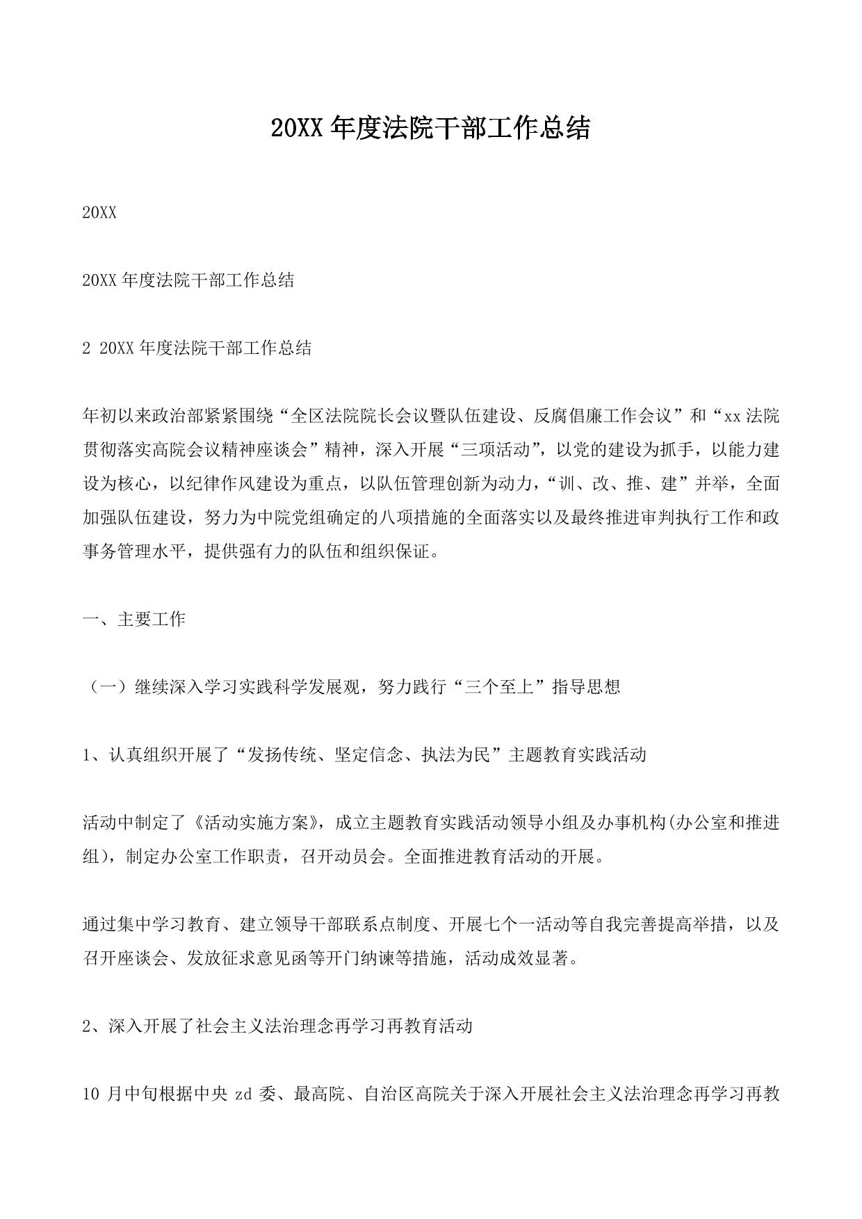 20XX年度法院干部工作总结