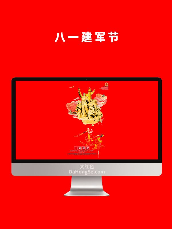 八一建军节