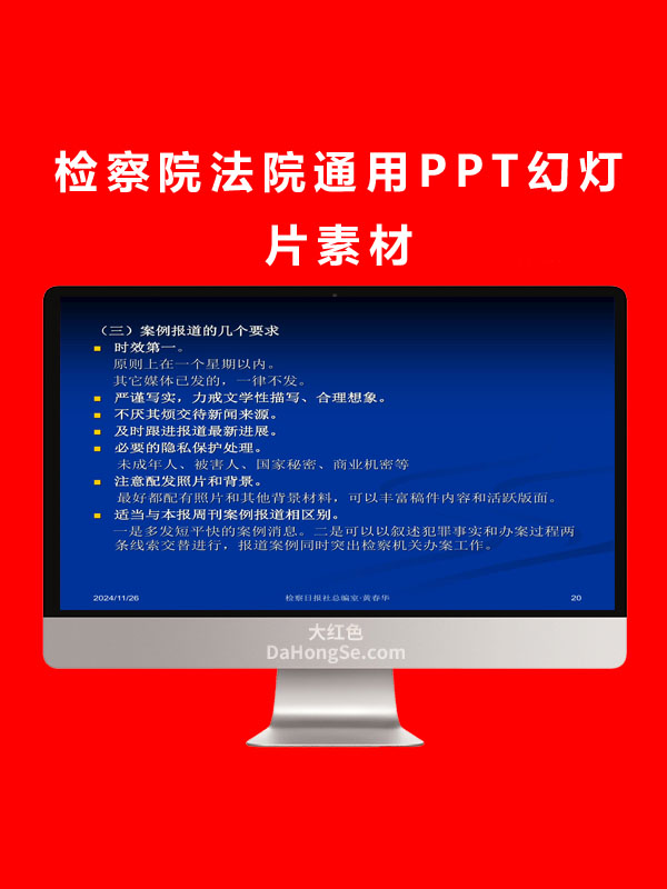 检察院法院通用PPT幻灯片素材