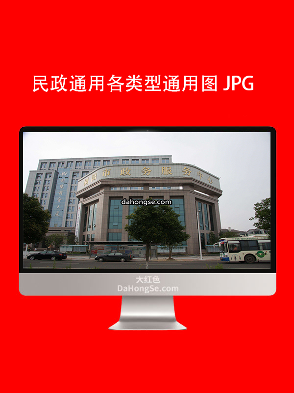民政通用类型图片