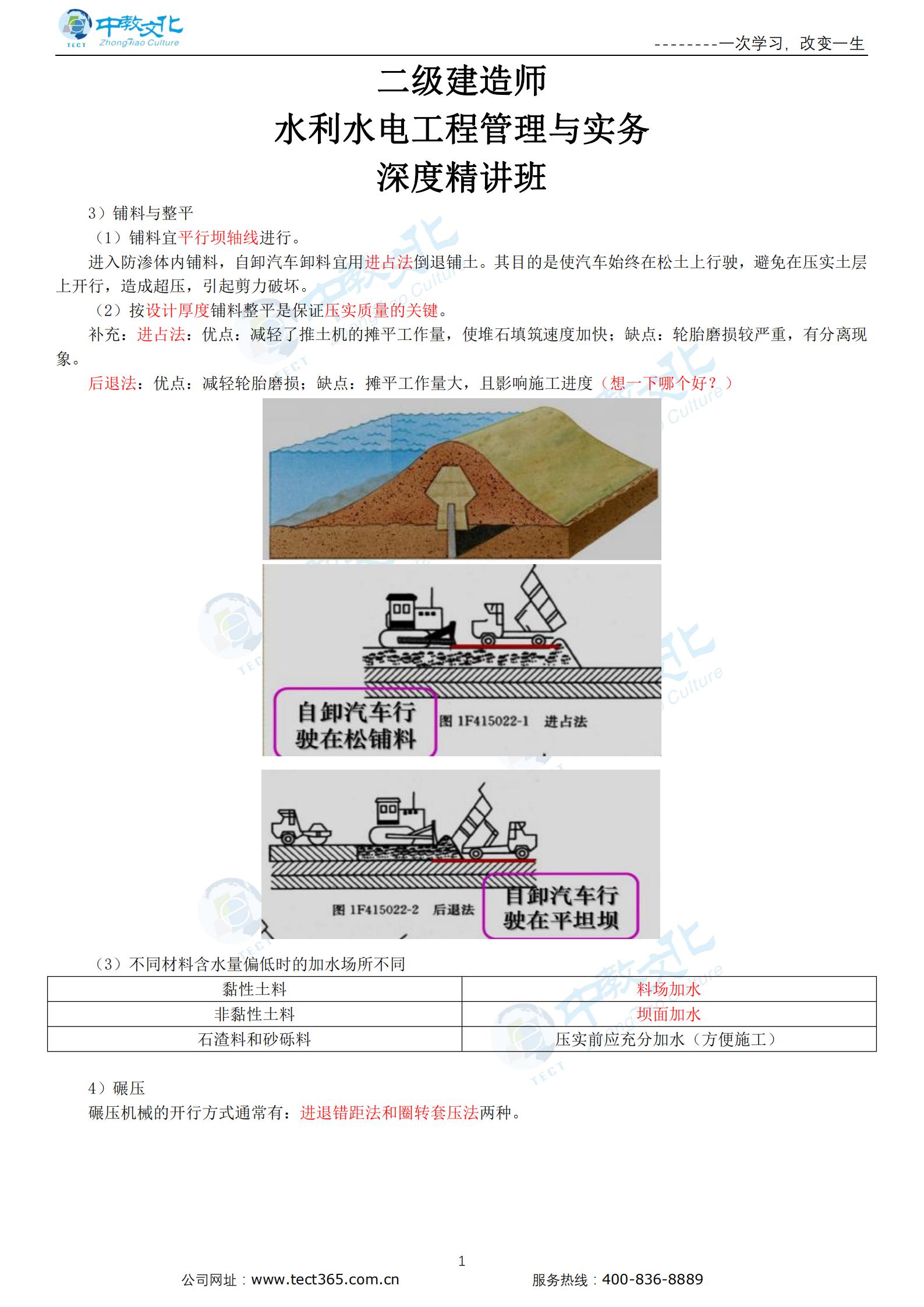 新土石方填筑工程（二）