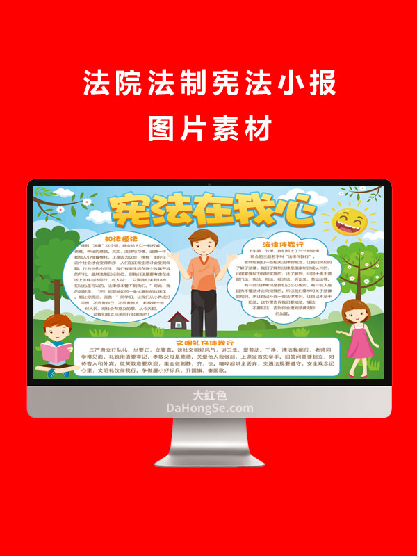 法院法制宪法小报图片素材
