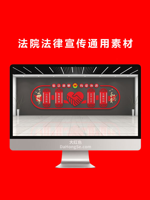 法院法律宣传通用素材