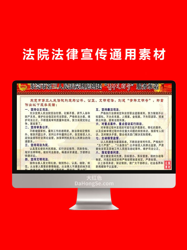 法院法律宣传通用素材