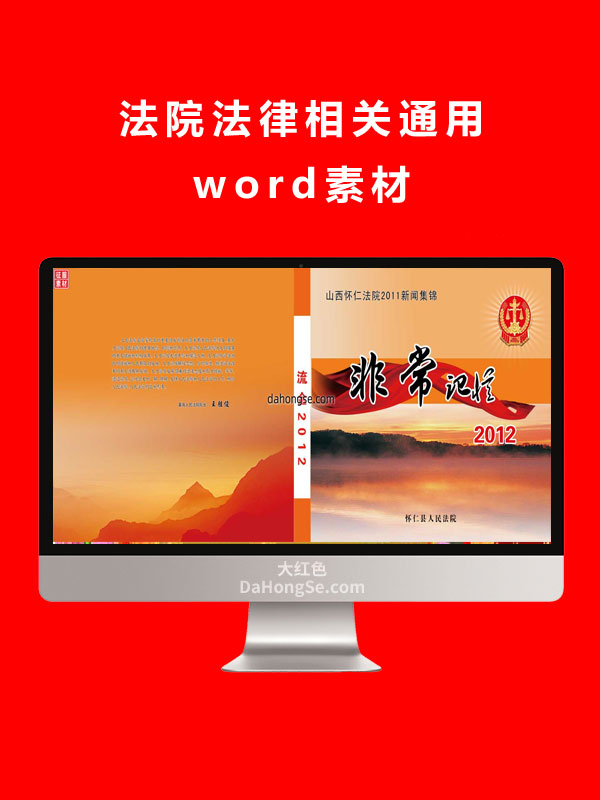 法院法律宣传通用素材