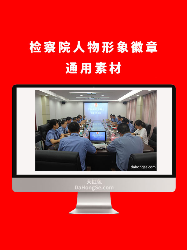 检察院人物形象徽章通用素材