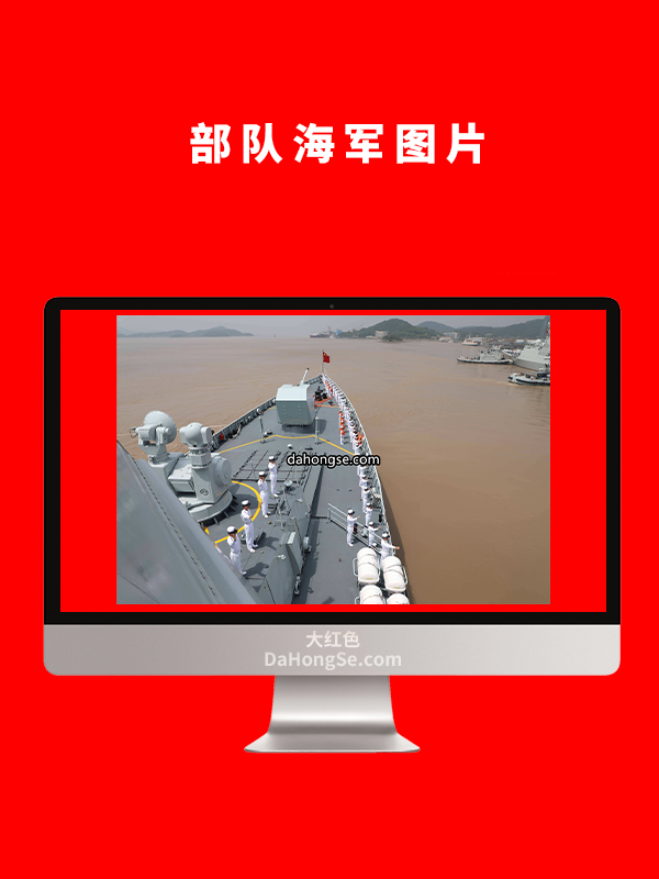 部队海军图片