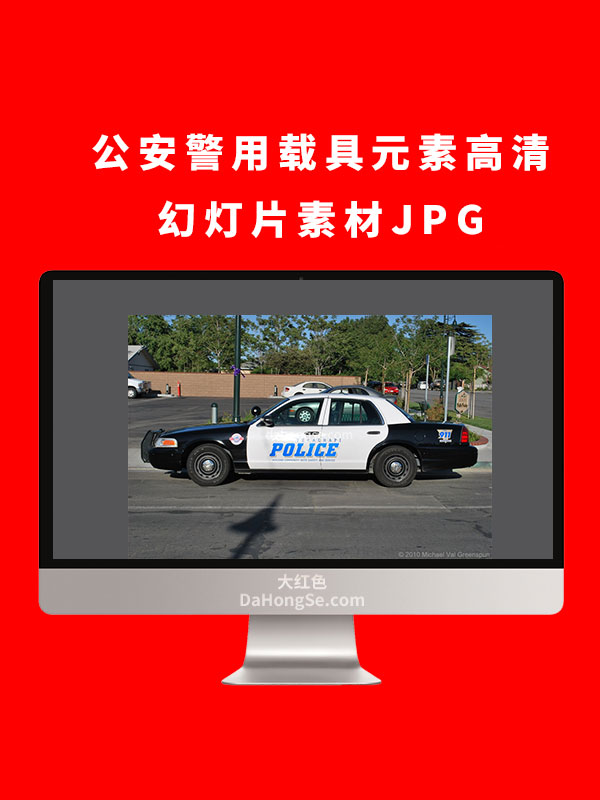 公安警用载具元素高清幻灯片素材JPG