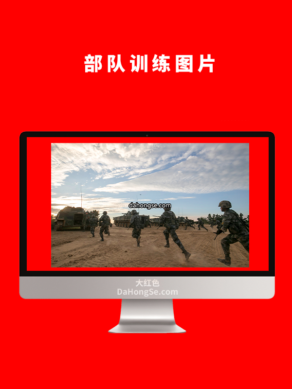 部队训练图片