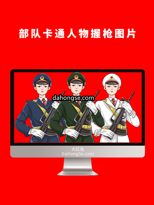 部队卡通人物握枪图片