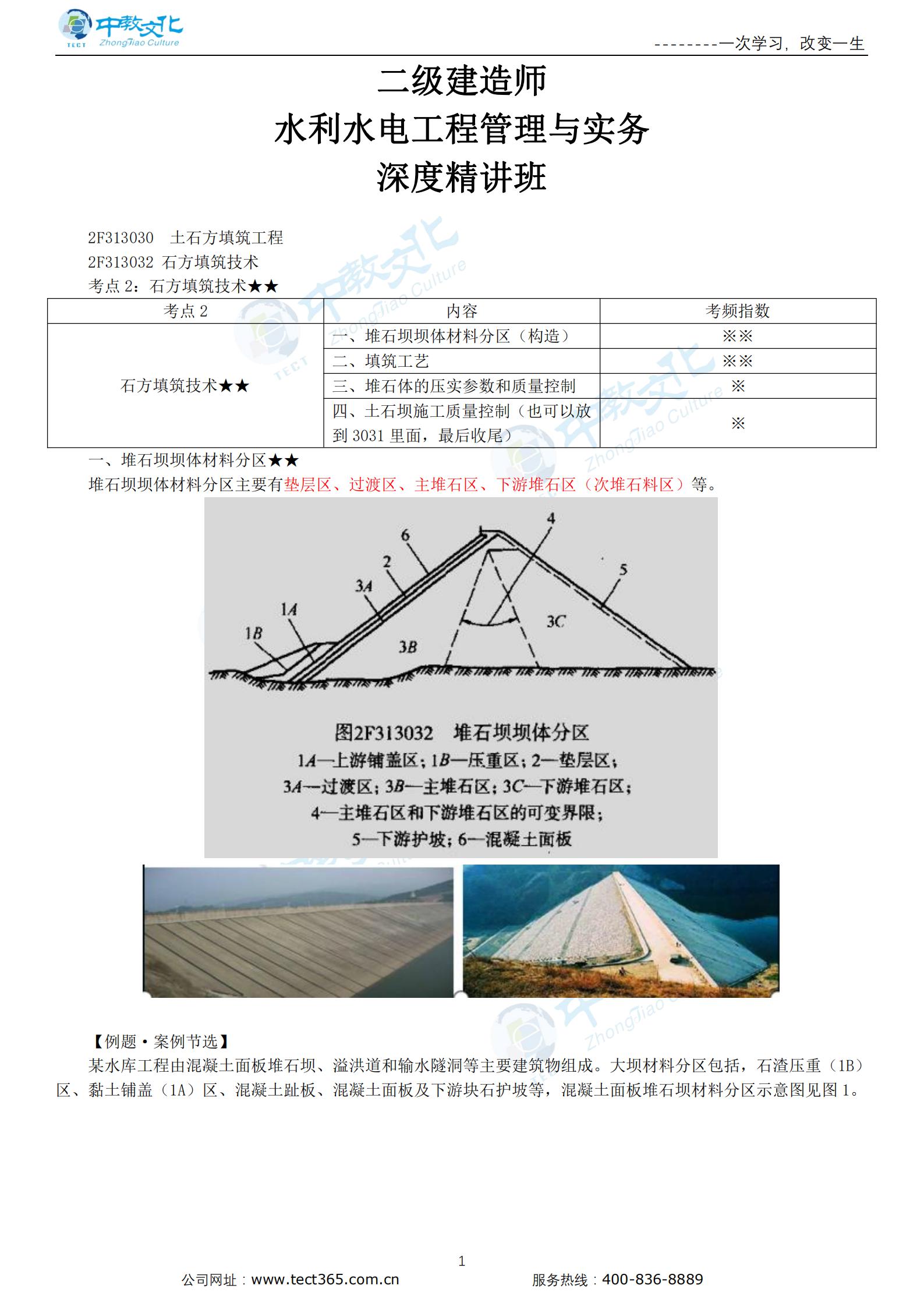 新土石方填筑工程（三）