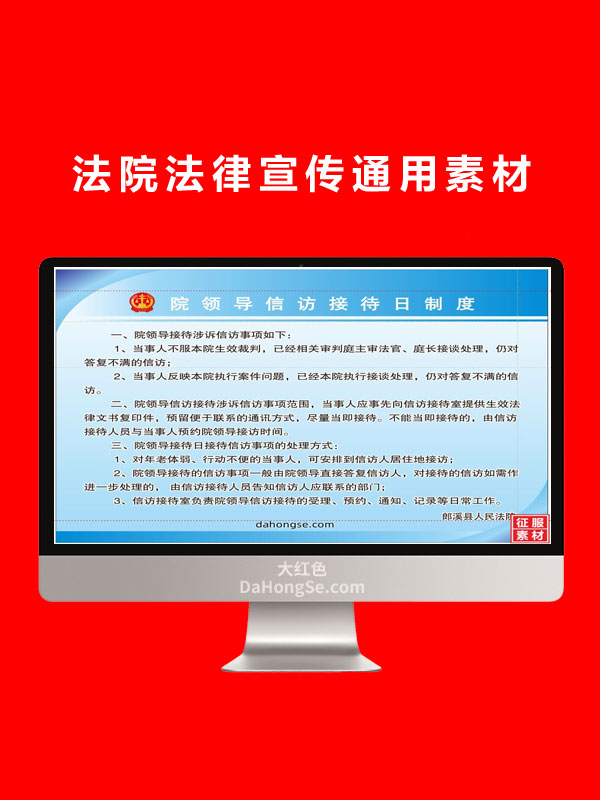 法院法律宣传通用素材