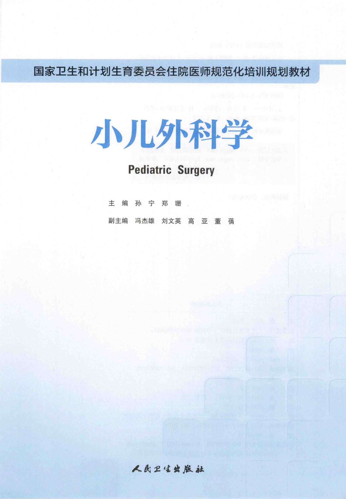 22.小儿外科学