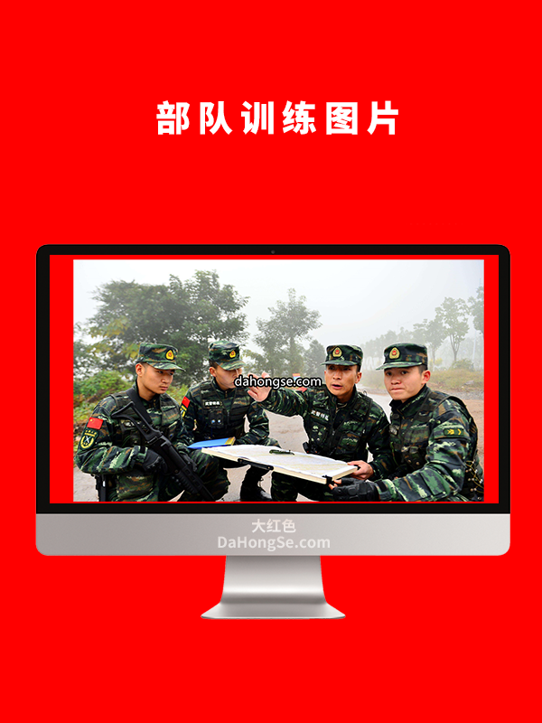 部队训练图片