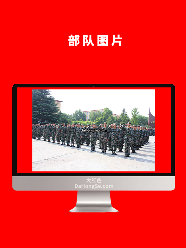 部队图片