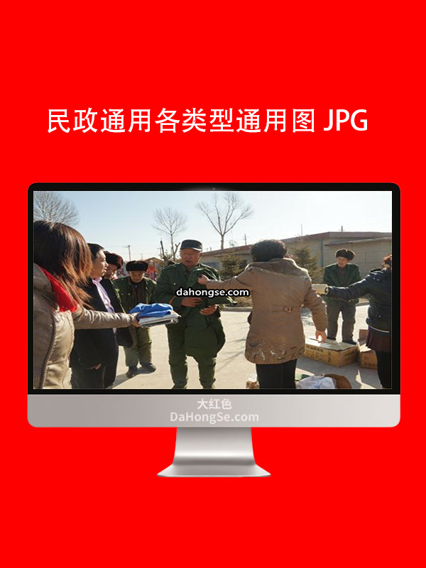 民政通用类型图片