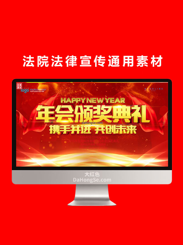 法院法律宣传通用素材