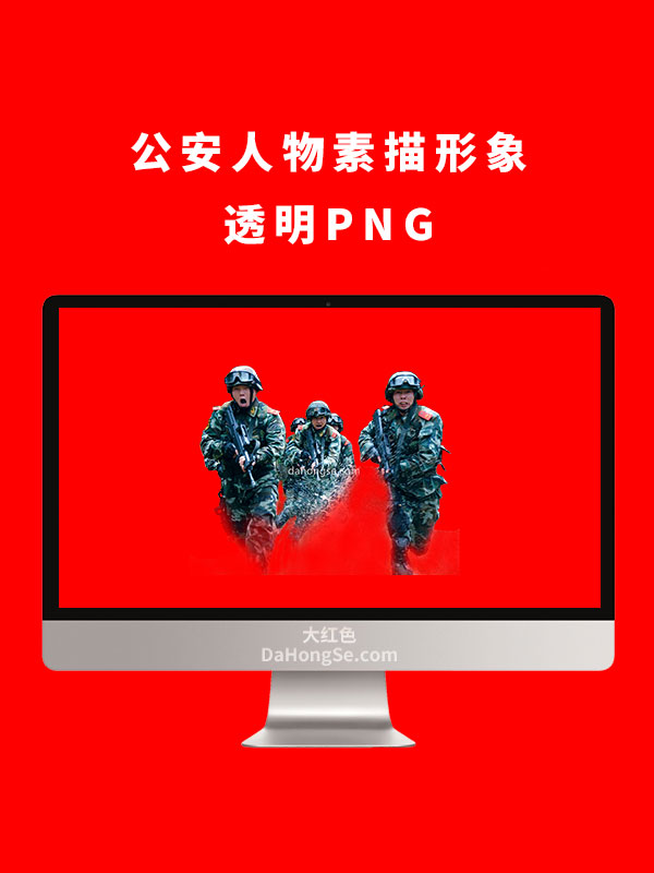 公安人物素描形象透明PNG