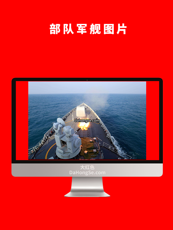部队军舰图片