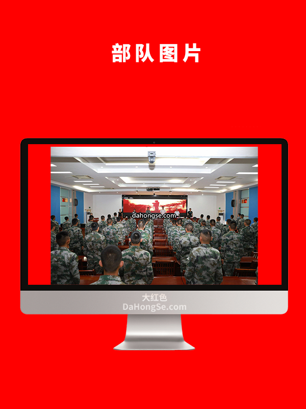 部队图片