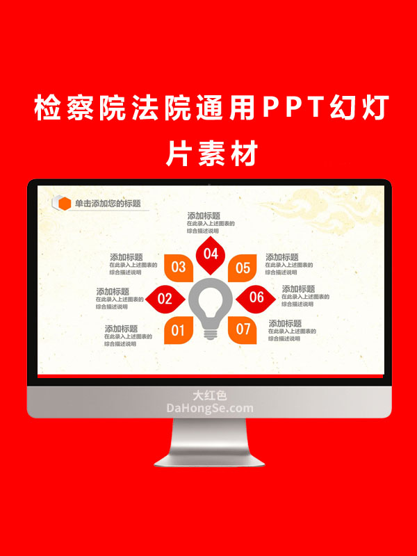 检察院法院通用PPT幻灯片素材