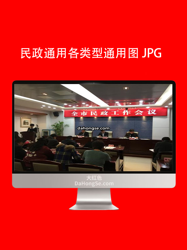 民政通用类型图片