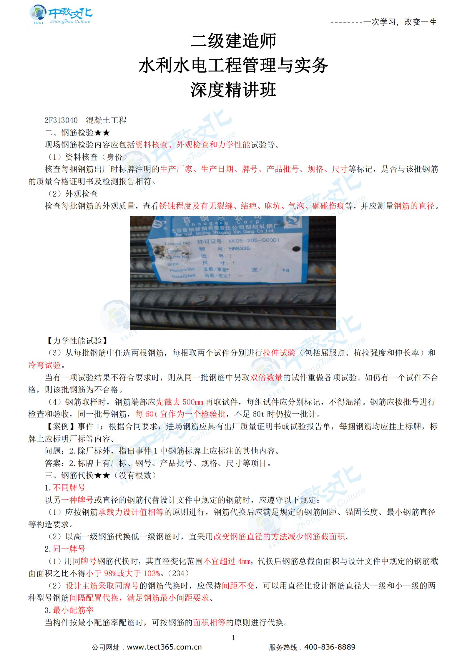 新混凝土工程（二）