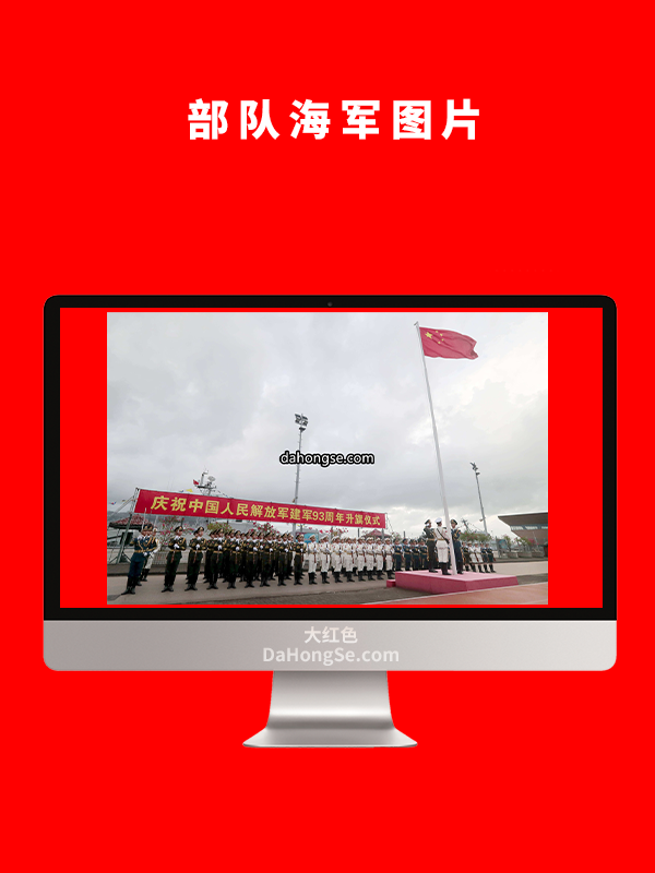 部队海军图片
