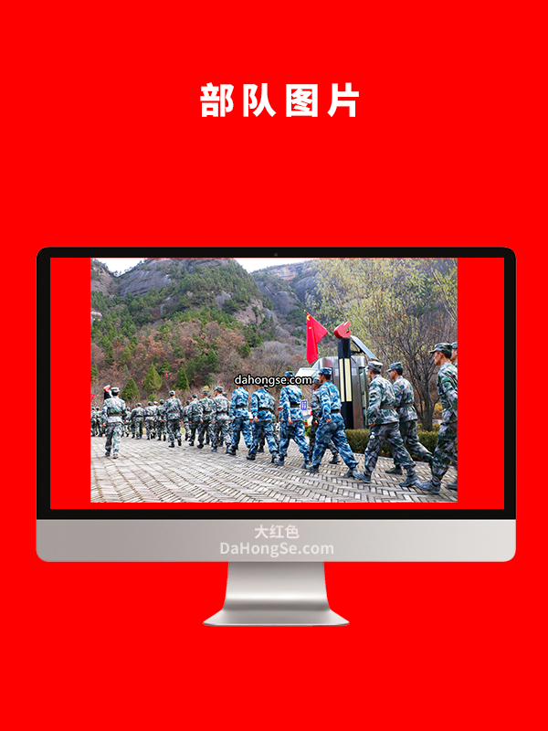 部队图片