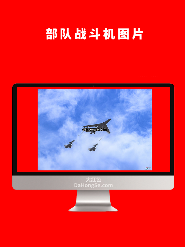 部队战斗机图片